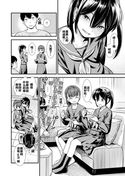 Sekirei-chan to Boku Ch. 1 "Imouto no Tomodachi" | 石庭酱和我 第一话 妹妹的朋友