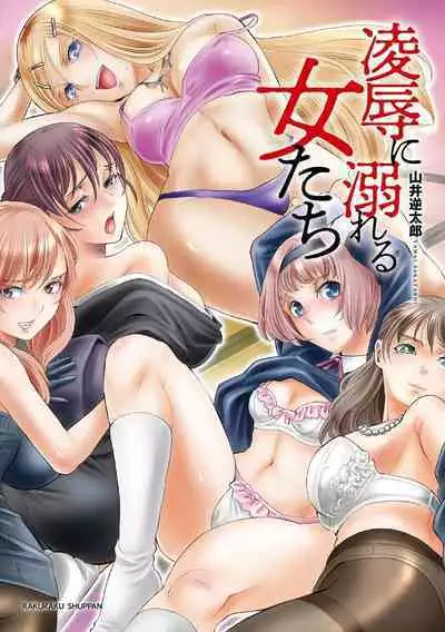 Ryoujoku ni Oboreru On'na-tachi