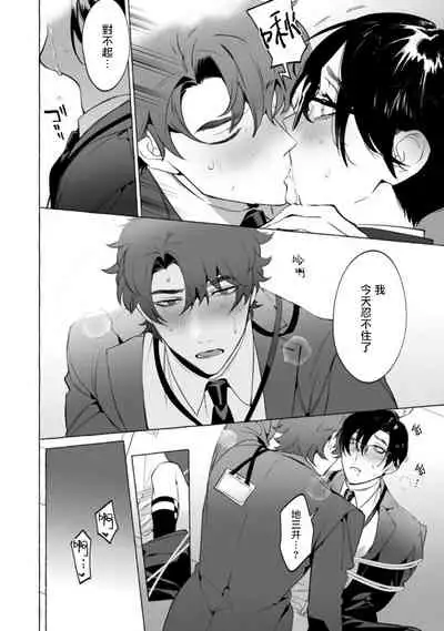 [Hontoku] Office no Hyou | 办公室里的猎豹 1-5 [Chinese] [拾荒者汉化组] [Digital]