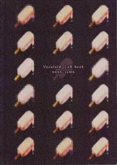 [Dakuhan (Nononono) 18 Ice Creams ((VOCALOID)