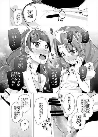 Soushuuhen Hamekyua Oru Sutaza Minnade Hameru♪ Kiseki no Chimpo!