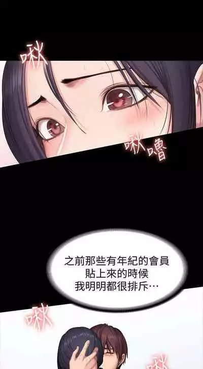 [週三] [G.HO & 高孫志] 健身教練 1-67 官方中文（連載中）