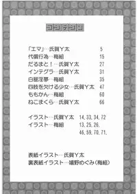(C76) [Mandaruma (Uziga Waita, Ume-gumi)] Mandaruma Soushuhen (Various)
