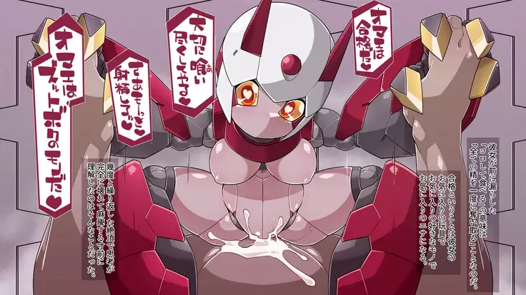 機械仕掛けな色魔たち