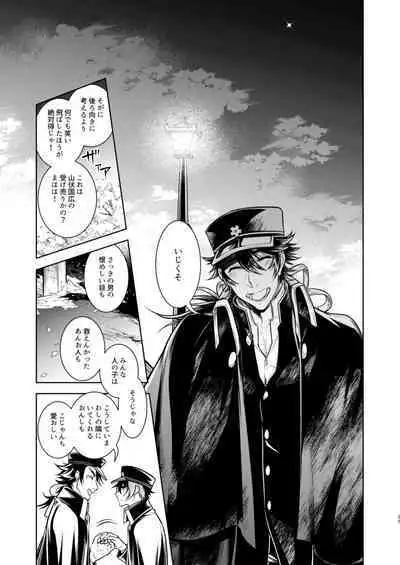 Koinegau Yoiyami Myoujou wa Reiraku Suru