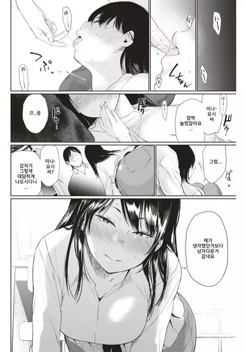 Mizuma-san | 미즈마