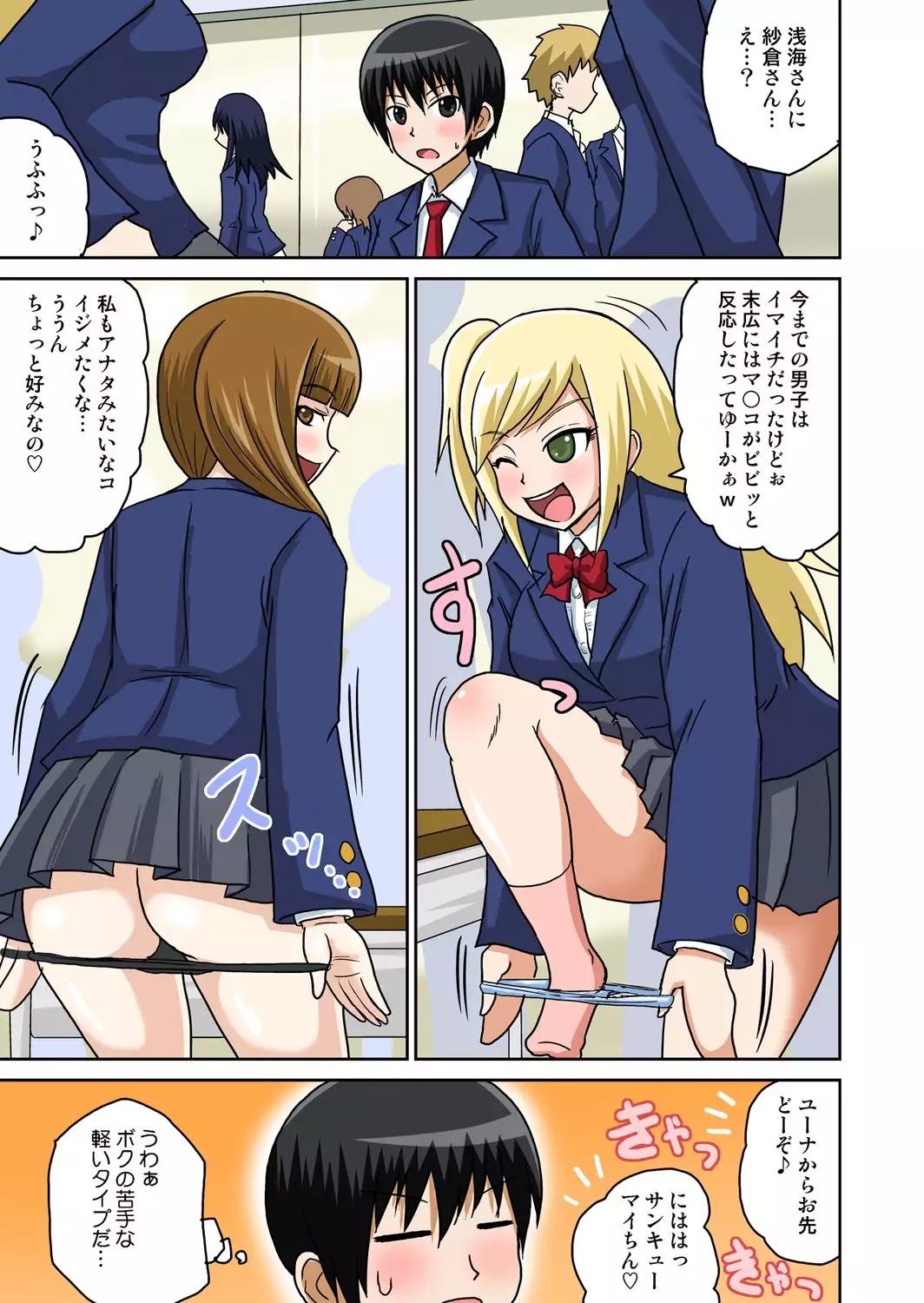 Classmate to Ecchi Jugyou 1~3