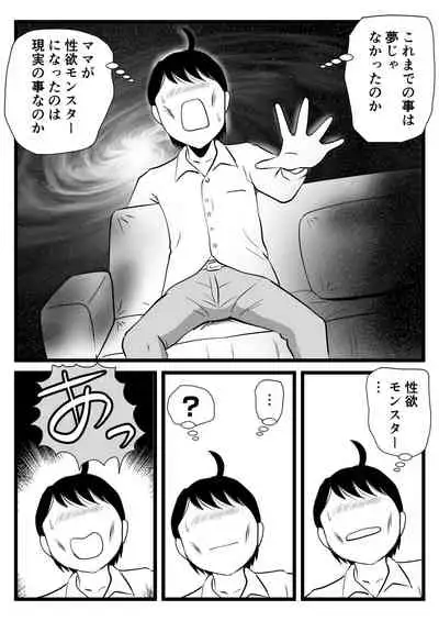 [Momoziri Hustle Dou] Mama ga Seiyoku Monster ni Natteita Hi