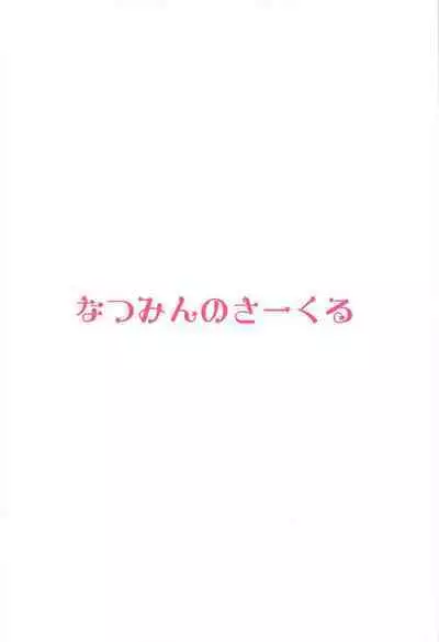 Precure no Ecchi na Omise