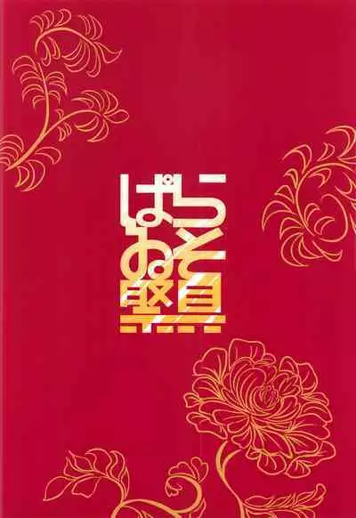 It's Against The Law To Expose Yourself Outdoors