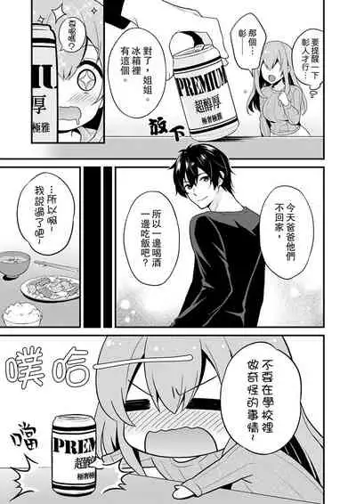 [レゥ]我才沒有…只是被插進來就高潮!保健體育課的『實際演示』，正在保健室床上進行中 1-2