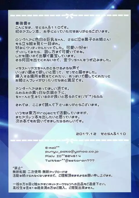 Illustrious Onee-chan ni Hitasura H na Koto Saretai!