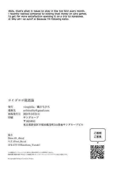 Koigokoro Tougoron | Love's Syntax