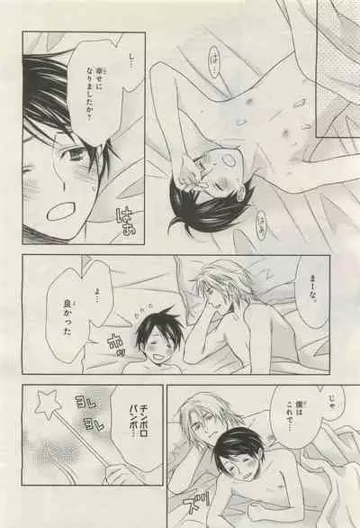 BE・BOY GOLD 2015-04