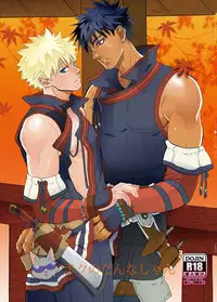 [Goma Saba (Natsuo Monaka)] Boku no Danna Shan (Monster Hunter) [Digital]