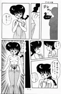 (C42) [Notorious (Yada! Masaka)] Kouteki Yokuatsu 92S (Ranma 1/2)