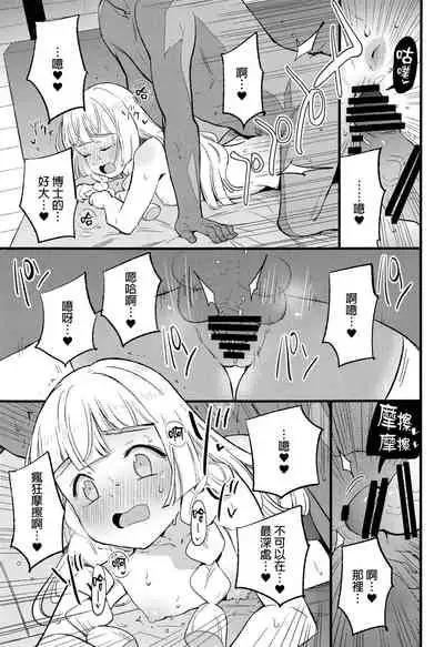 Hakase no Yoru no Joshu. Soushuuhen