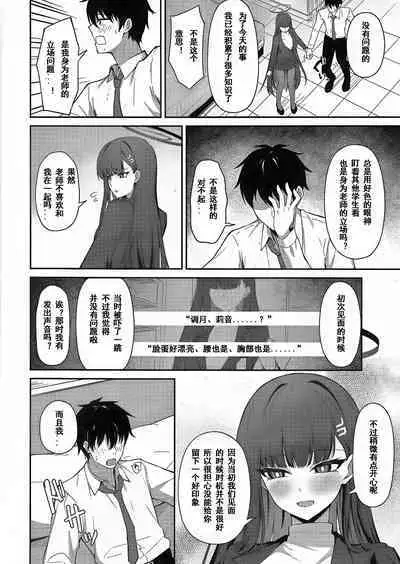 Tsukatsuki Rio no Shokuzai | 调月莉音的赎罪