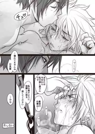 Koroshiya-san no Shippai