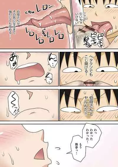 [Freehand Tamashii] Boku-ra ga Yaritai obasan [Digital]