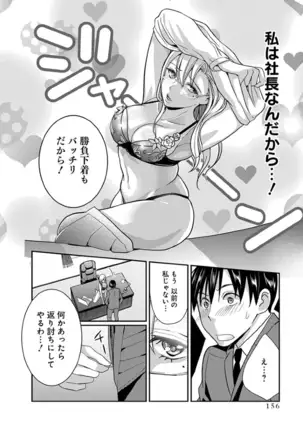 モトヨメ 女社長編