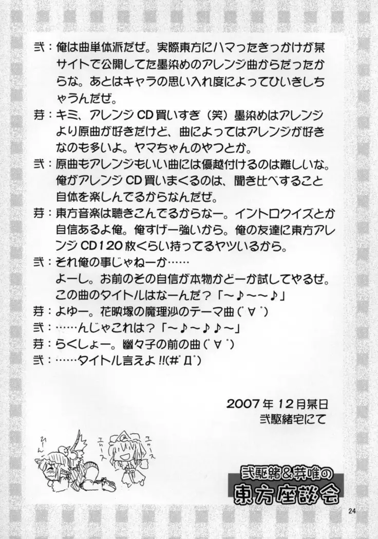 Yosuzume no Saezuri |The Night Sparrow’s Chirps