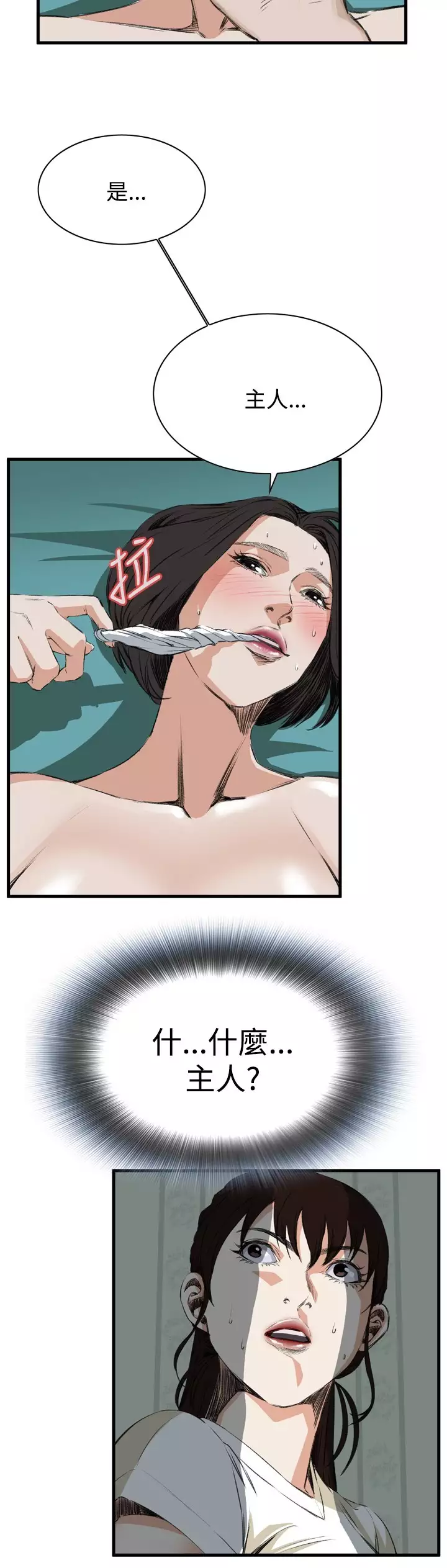 Take a Peek 偷窥 Ch.39~66 中文