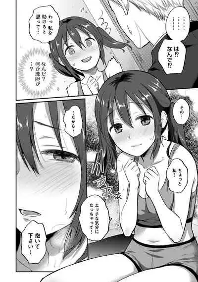 [Koori] Zesshokukei Danshi, Seiyoku o Shiru Ch. 1-32