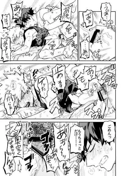 (Douyara Deban no Youda! 10) [Kometubu (Rittiri)] ZIP (Boku no Hero Academia)