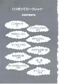 [Irotsuki Sakari] Itsudatte Secret
