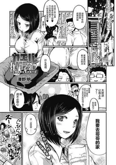 [Sawano Akira] kaerubasho | 栖身之地 (COMIC Megastore DEEP Vol. 8) [Chinese] [Digital]