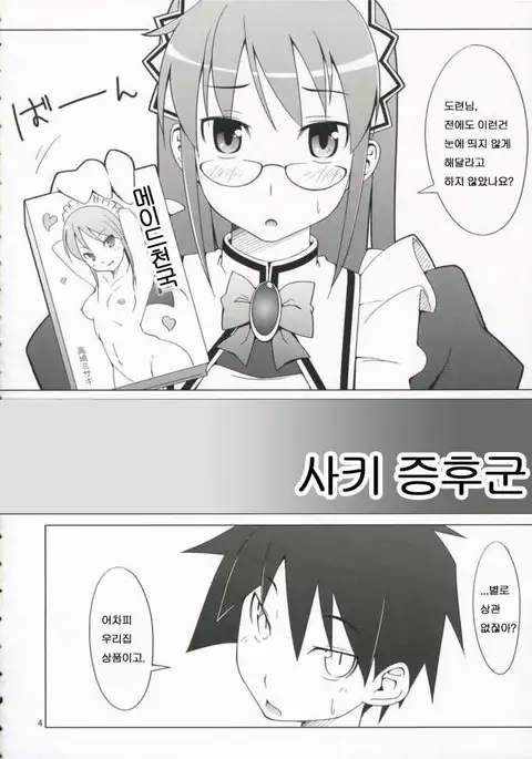 Sakicchyo Shoukougun