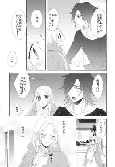 Koi to Yamai to Naoshikata