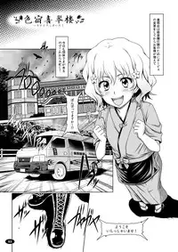 [Hakueki Shobou (A-Teru Haito)] Iroyado Kissuirou (Hanasaku Iroha) [Digital]