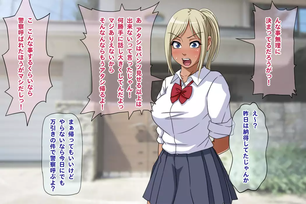 Namahousou ! Kurogyaru Zenratoukou