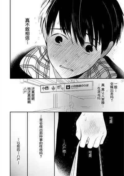 Seifuku Nugitai | 渴望褪下制服