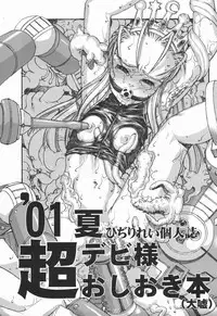 (C58) [Decoppachi (Hidiri Rei)] Shiranui (Capcom vs SNK)