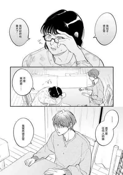 Boku ga Otto ni Deau made | 直到我遇到我的丈夫 Ch. 1-11