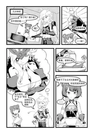 [saluky] 香菱小姐的鸡汤来喽！！ (原神) [中国語]