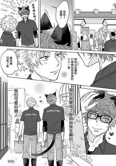 Fukurou no Koiwazurai | 猫头鹰的相思病 Ch. 1-5