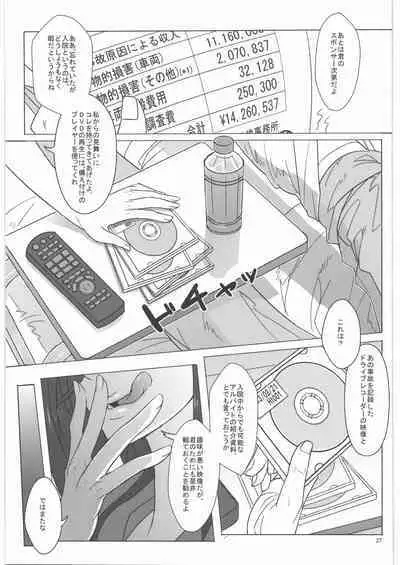 [NPウイルス蒸留所] 入須先輩と謀略の出口