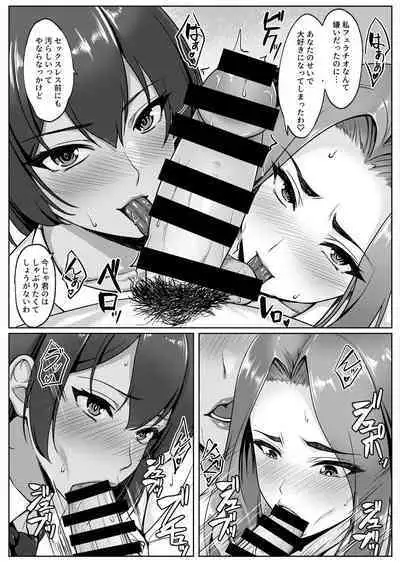 Kosupure shite iru toki wa hitodzumade wa arimasen