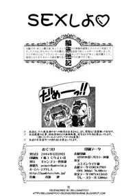(C71) [Gambler Club (Kousaka Jun)] Sex Shiyo (Chokotto Sister) [Decensored]