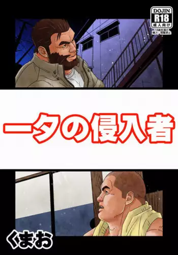 Isseki no Shinnyuusya