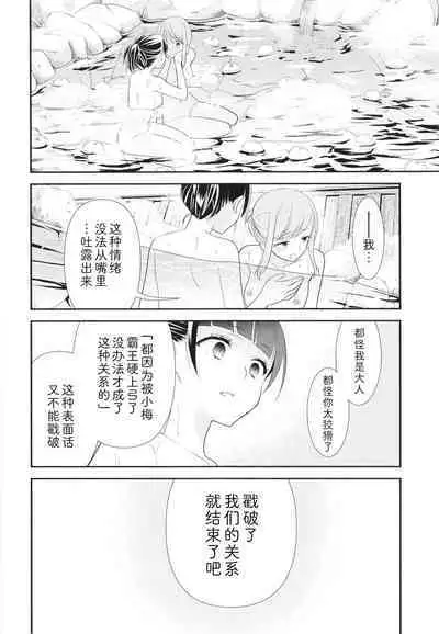 [(Ooshima Tomo, Ooshima Towa)] Torokeru Joshi Yu 6 [Chinese] [Digital]