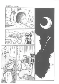 [Bangaichi Mitsugu] Oumaden Leona no Ken