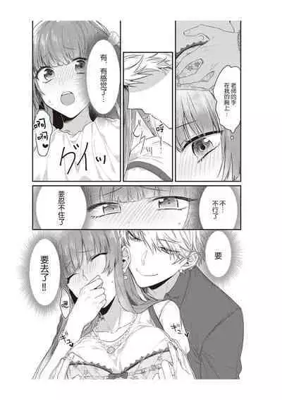 Densha de, Jugyou. Sensei to. | 在电车里，上课。和老师。1-9 end