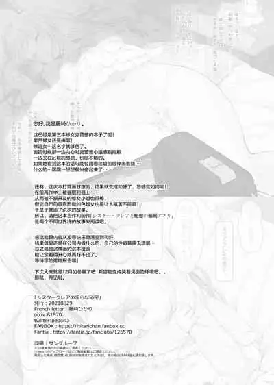 Sister Cleaire no Midara na Himitsu