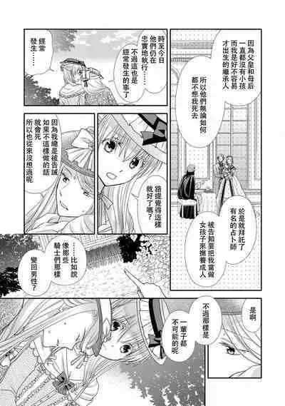 Shīkurettoravu~āzu ōji-sama to amai keiyaku o | 秘密戀人 和王子殿下定下甜蜜契約