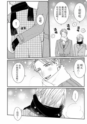 妄想腐男 01 Chinese